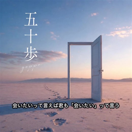 五十歩#おすすめ曲 #オススメ紹介 #恋愛 #メロい #音楽