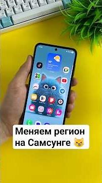 How to change the region on a Samsung device