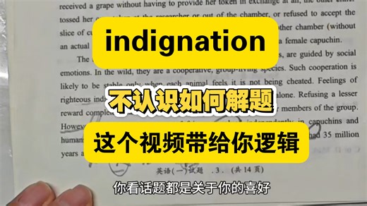 英语阅读核心词indignation解题逻辑