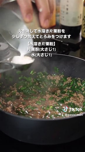 この焼きそば、めちゃくちゃ旨いです！！豚ニラあんかけ焼きそば✨ 【材料】2人分 焼きそば麺……2パック 豚ひき肉……200g ニラ……1束（1cm幅） 生姜（すりおろし）……小さじ1/2 油……大さじ1 〈麺用〉 水……大さじ2 〈肉用合わせ調味料〉 料理酒……大さじ1 醤油……大さじ1.5 オイスターソース……小さじ1 みりん……小さじ1 砂糖……小さじ1 〈あん用〉 水……200ml 鶏ガラスープの素……小さじ1 〈水溶き片栗粉〉 片栗粉……大さじ1 水……大さじ1 〈仕上げ〉 ごま油……小さじ1/2 酢……小さじ1/2 白ごま……適量 ⸻ 【作り方】 ① 麺の下準備 焼きそば麺は袋のまま電子レンジ（600W）で1分加熱し、ほぐしておく。 ⸻ ② 麺を焼く フライパンに油を熱し、中火で麺を広げる。 ヘラで軽く押さえながら焼き、焼き色がつくまで触らない。 焼き色がついたら水（大さじ2）を加え、蓋をして30秒蒸し焼きにする。 水分が飛び、表面がカリッとしたら器に盛る。 ⸻ ③ ひき肉を炒める 同じフライパンで豚ひき肉を中火で炒める。 ほぐしながら加熱し、水分がしっかり飛ぶまで炒める。 