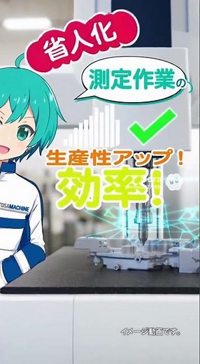 高知市 少子高齢化対策 ミツトヨの測定作業自動化システム 生産性向上推進 #shorts