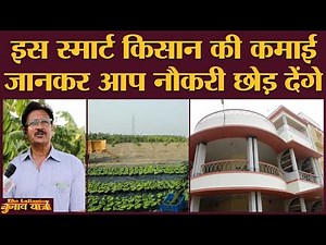 खेती में बंपर कमाई के लिए क्या करता है ये किसान? | Smart Farming | Best Farming | Samstipur | Bihar