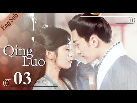 [ENG SUB] Qing Luo 03 (Liu Xueyi, Wang Ziwei, Daisy Dai) | 清落