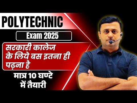 Polytechnic Admission 2025: Complete Guide