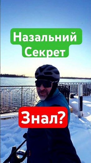 Соплі не проблема. Назальний секрет, так буває #велосипедный #cycling #sports #зима #snow #соплі