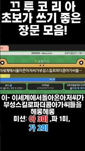 끄투코리아 초보가 쓰기 좋은 장문 모음! #끄투코리아 #끄투 #초보 #강의 #장문