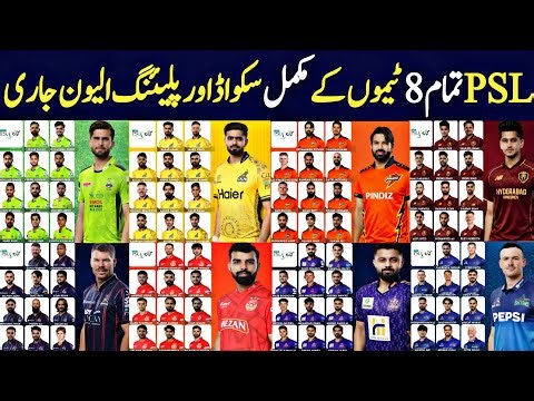 PSL 2026 All 8 Teams Full and Final Squads | PSL 11 all teams Squads and Playing 11 | PSL 2026