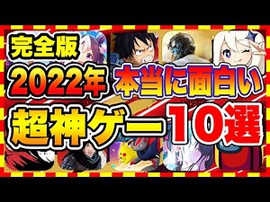 【おすすめアプリゲーム】2022年人気の神ゲー! おすすめ無料アプリゲーム総合ランキングTOP10【無課金 面白い ソシャゲ】
