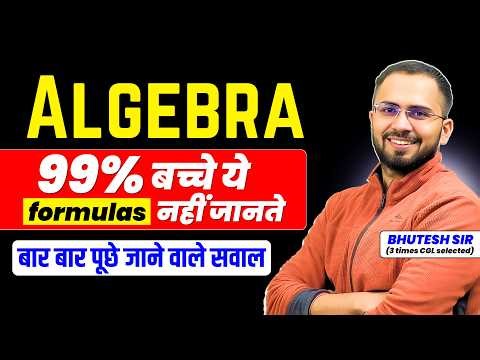 Algebra Rare Identities Explained 🔥| Every Student Must Know (with Top SSC Ques.) | Bhutesh Sir