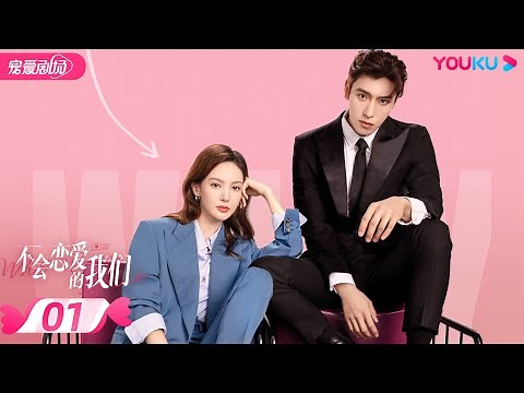 ENGSUB [FULL] Why Women Love EP01 | Jin Chen/Wang Ziyi | YOUKU ROMANCE