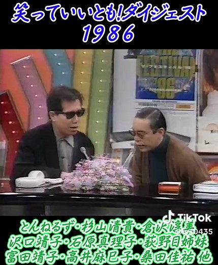 笑っていいともテレホンショッキングの1986年のダイジェストです。懐かしいメンバーです。 #笑っていいとも #1986年 #昭和