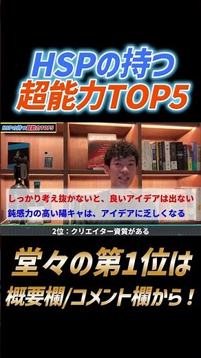 HSPの持つ超能力2位