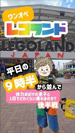 【年パス初心者が行く】レゴランドジャパン①#レゴランドジャパン#レゴランド#legolandjapan#子連れおでかけ#りゅうちゃんねる#lego#名古屋#テーマパーク#遊園地