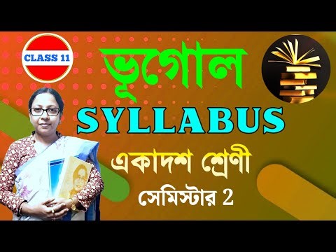 Class 11 2nd Semester Geography Syllabus🔰 একাদশ দ্বিতীয় সেমিস্টার ভূগোল সিলেবাস🎯 Class 11 Geography