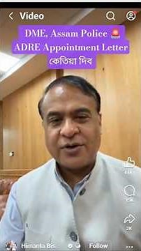 Assam Police Appointment Letter Distribution on 3 December | DME, ADRE Appointment & new Job Updates