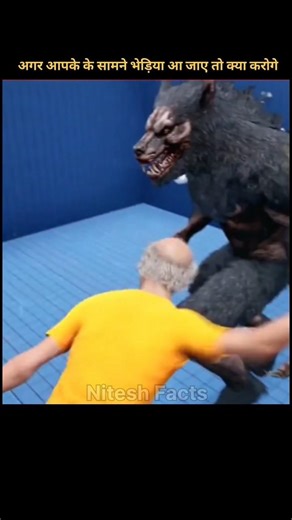 अगर आपके सामने भेड़िया आ जाए तो आप क्या करोगे #facts #3danimation #3dcomedy