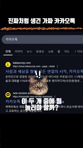 카카오톡 설치하면 당할 수 있어요