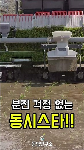 분진없는 이앙동시처리제, 동시스타입제! #이앙동시처리제 #동시스타 #논제초제