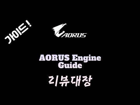 AORUS MASTER + AORUS Engine Guide