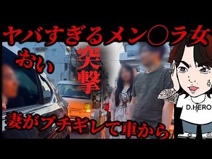 This woman is outrageous.