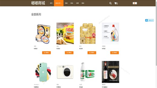 基于javaweb和mysql的jsp+servlet嘟嘟网上商城系统(java+jdbc+jsp+mysql+ajax) java课程设计 数据库设计 mys