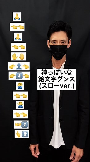 神っぽいなダンスチュートリアルと振り付け