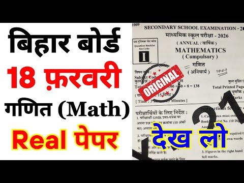 BSEB 18 February Math Class 10th Viral Objective Question 2026 || 18 February Math Original Paper