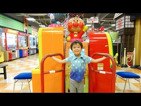 ゲームセンターでアンパンマンのゲームをして遊ぼう！ レオスマイル