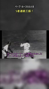 ベーブ・ルースら5人を5者連続三振！魔球の左腕カール・ハッベル