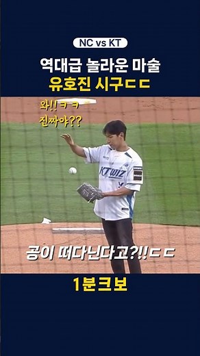 Epic magic!! Magician Yoo Ho-jin's ceremonial first pitch is mind-blowing
