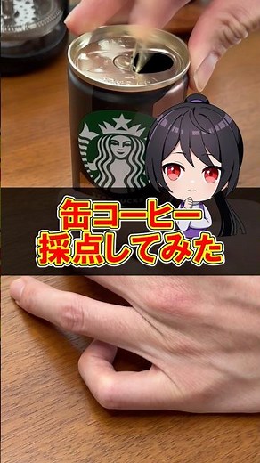 [Review] I rated Starbucks canned coffee! #coffee #homecafe #cannedcoffee