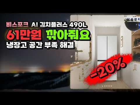 61만원 싸게 사는 삼성 비스포크 AI 김치냉장고 490L RK70F49M1A! 김치플러스 4도어 코타화이트 대용량 특가