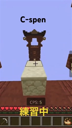 ㊗️1万回再生 C-spen難しい😓 #minecraft#スイッチ #hesu