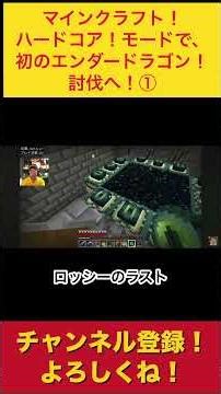 [Hardcore] Defeating the Ender Dragon ① Minecraft! #Minecraft #Minecraft #WildBombRossy #EnderDragon