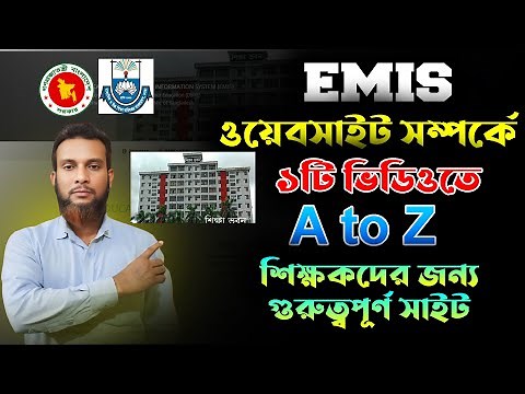 Complete introduction to EMIS. How to emis website details. www.emis.gov.bd. Teacher Portal emis....