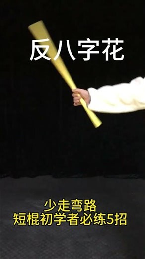 Master Short Stick Moves: 5 Essential Drills for Beginners