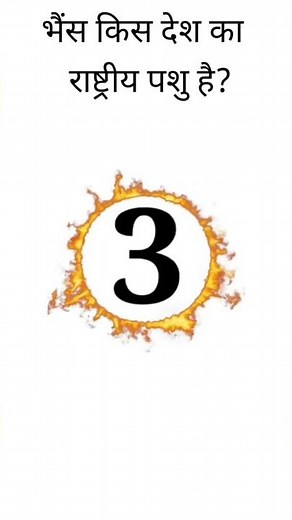 Interesting general knowledge questions and answers#G K in Hindi#G K guide#shorts