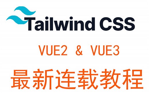 Github 48K 的超好用前端框架 TailwindCSS
