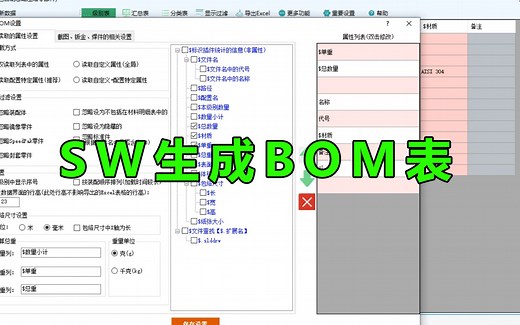 两分钟教会你用Solidworks生成和导出BOM表！