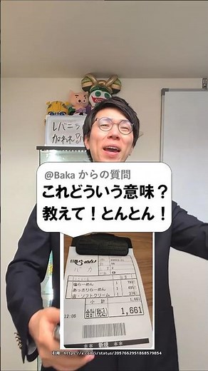 伝票に“バカ”と書かれた理由は？