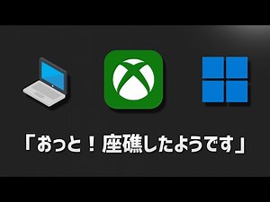 Xboxアプリエラー「おっと！座礁したようです」を修正する方法