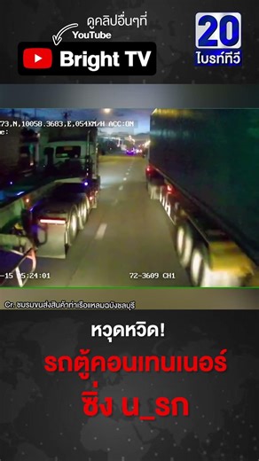 รถใหญ่ เจอรถใหญ่ ปาดหน้า เสี่ยววินาที เกือบกวาดทั้งถนน