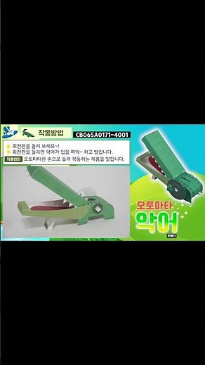 [과학실험] 종이 악어 오토마타 만들기(오토마타 원리)