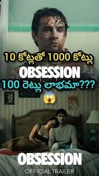 Obsession Movie Review #obsession #micheal #michealjackson #obsessionmovie #hollywoodmovies #viral