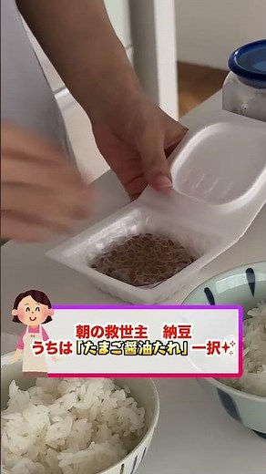 金のつぶ® たれたっぷり！たまご醤油たれ「納豆大好き家族～ちょい足し具材付き納豆ご飯～」#納豆 #たまご醤油たれ #納豆レシピ #簡単レシピ #料理 #献立