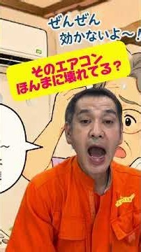「エアコンが全然効かない！それ、本当に故障ですか？」 #エアコン #エアコン冷えない #エアコン故障 #エアコン修理 #エアコン点検 #すえひろでんき #加古川