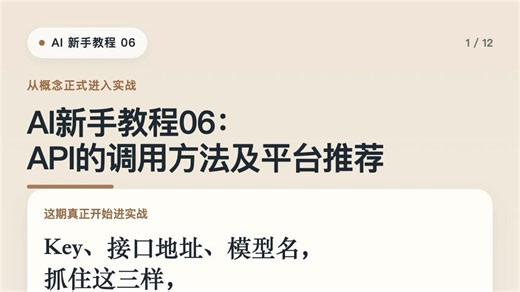 AI新手教程06：API的调用方法及平台推荐