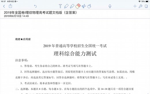 2019全国卷一物理解析