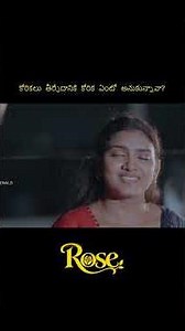 కోరికలు తీర్చేదానికి కోరిక ఏంటో అనుకున్నావా? | రోజ్ | ROSE |#TeluguMovie2026