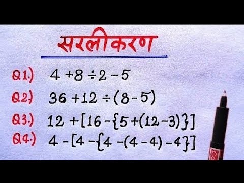 BODMAS rule || बोडमास का नियम || Sarlikaran math in hindi || Simplification || bodmas